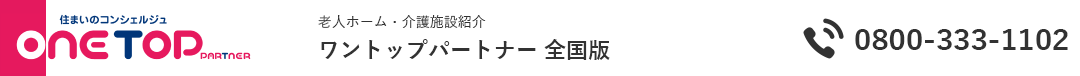 ワントップパートナー 全国版